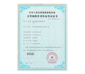 Certificate of Digital Signboard Remote Management System