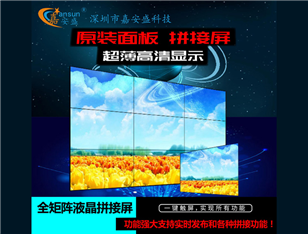 55 inch 3.5MM LED ultra narrow side stitching display 2*2